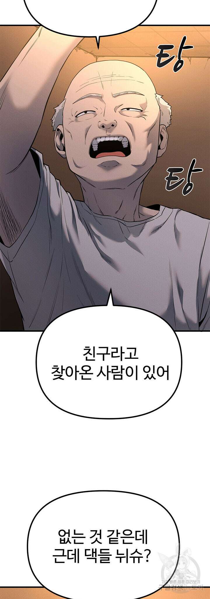 싸이코페이스 4화 2
