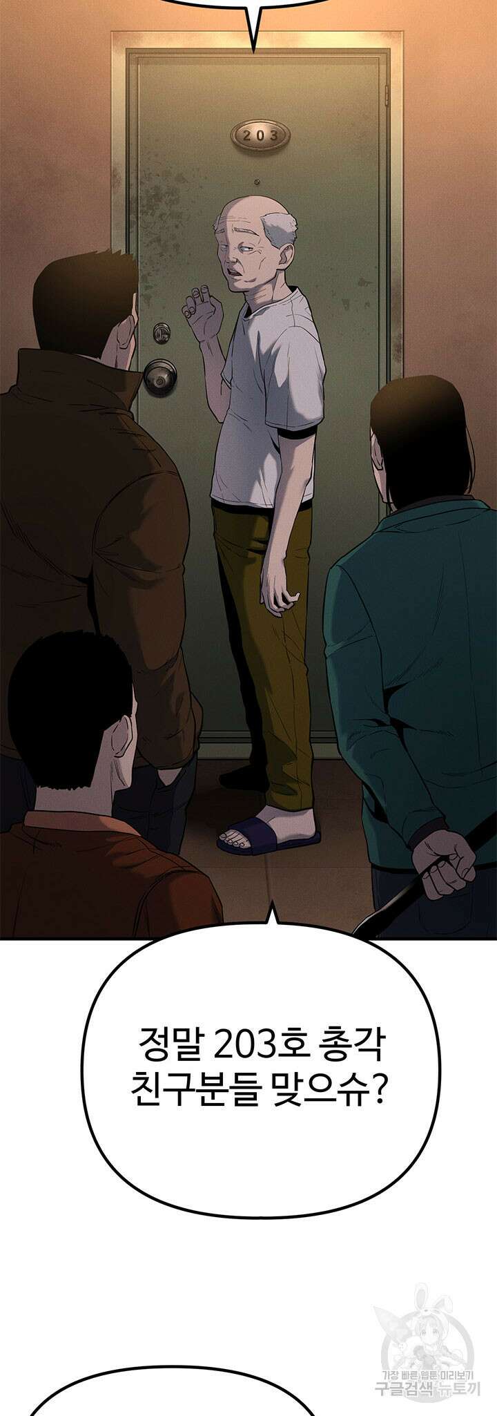 싸이코페이스 4화 3