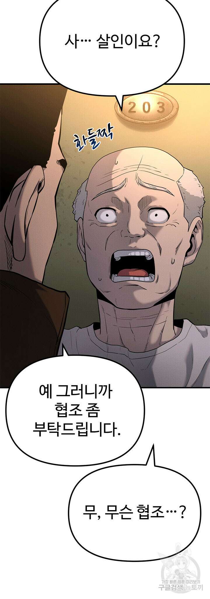 싸이코페이스 4화 5