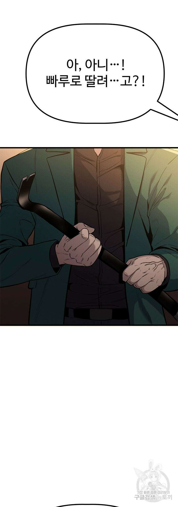 싸이코페이스 4화 7