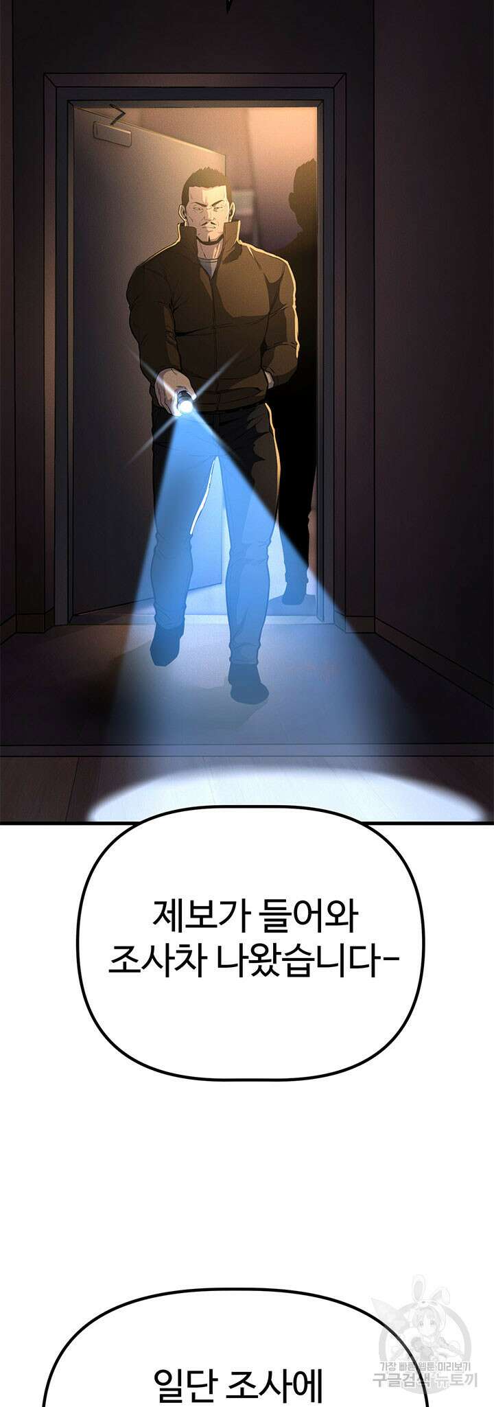 싸이코페이스 4화 11