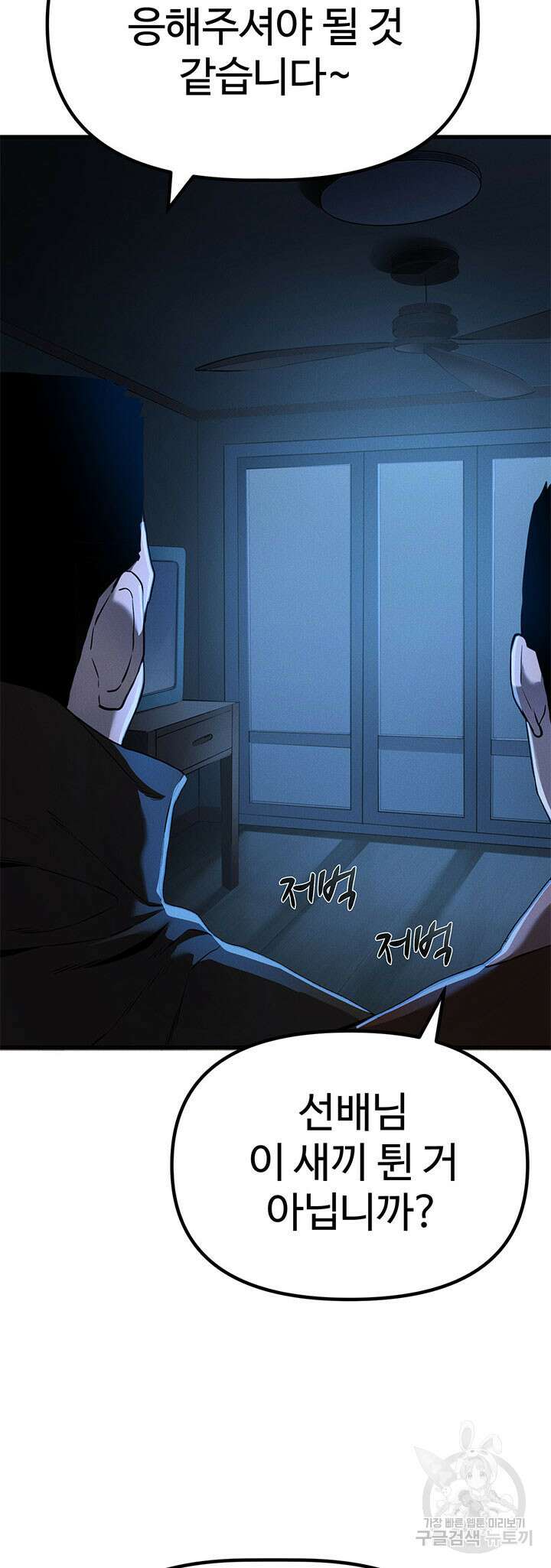싸이코페이스 4화 12