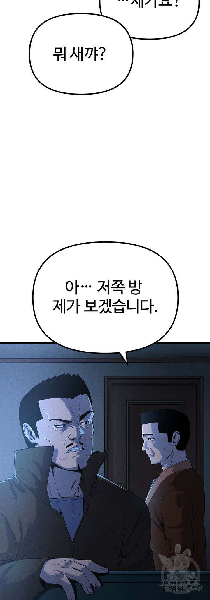 싸이코페이스 4화 14