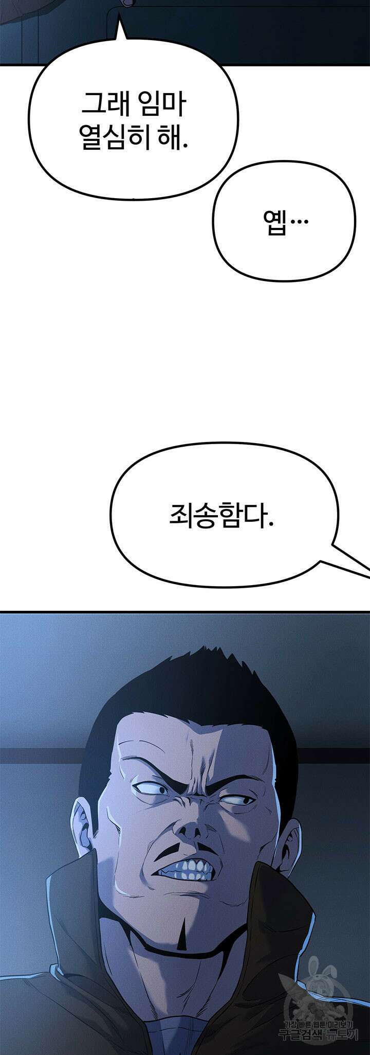 싸이코페이스 4화 15