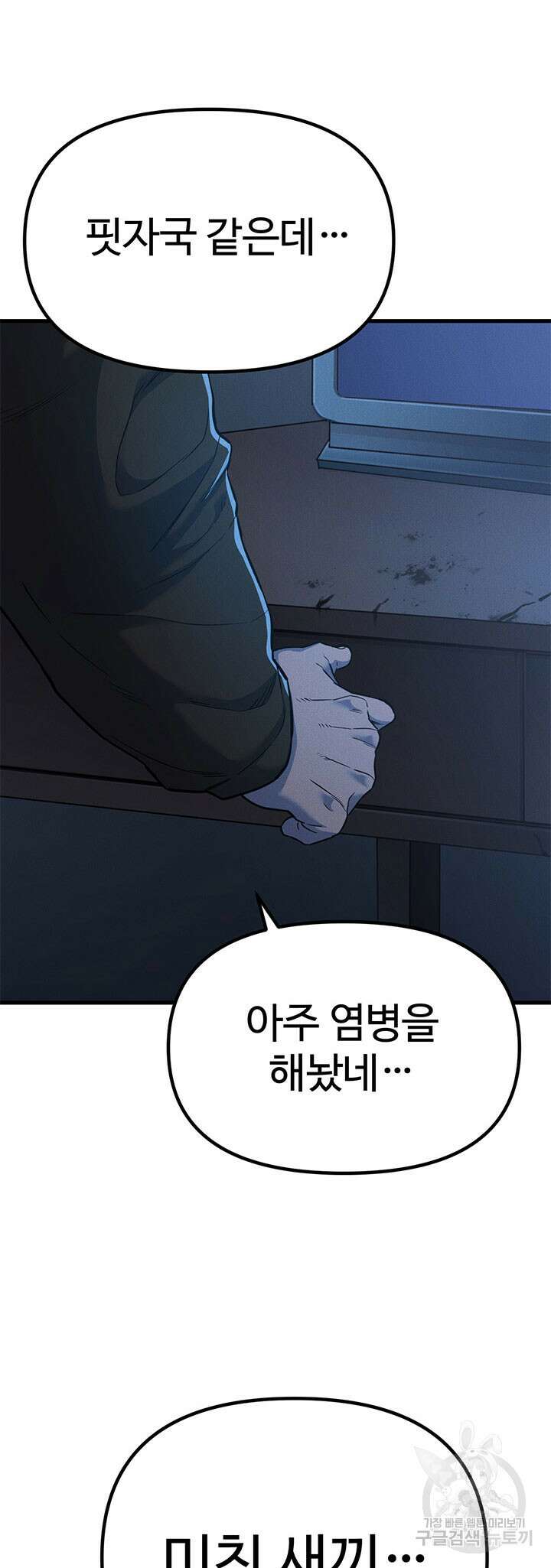 싸이코페이스 4화 17