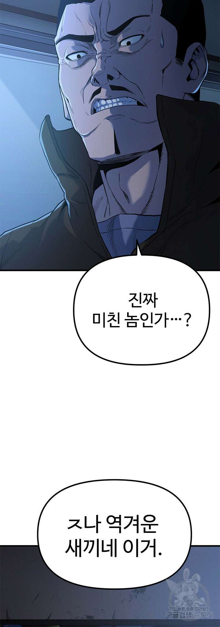 싸이코페이스 4화 19