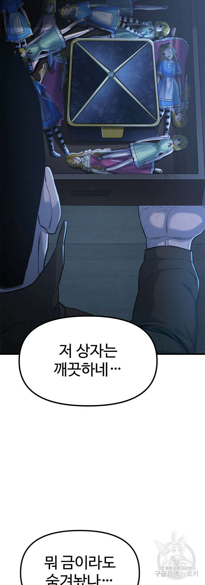 싸이코페이스 4화 20