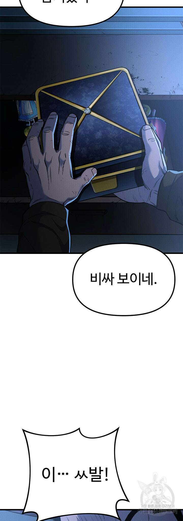 싸이코페이스 4화 21