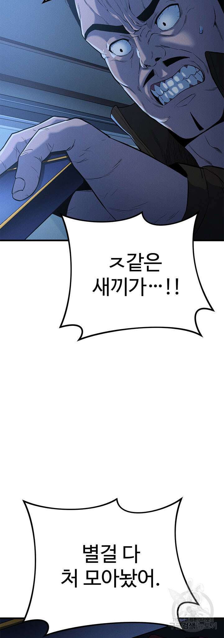 싸이코페이스 4화 22