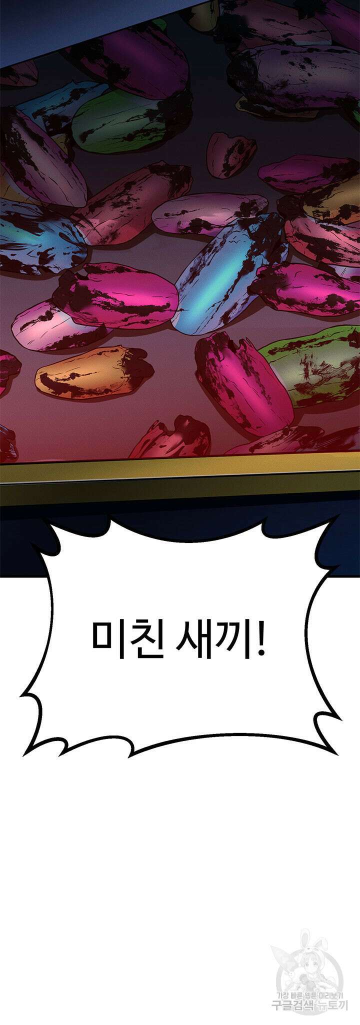 싸이코페이스 4화 23