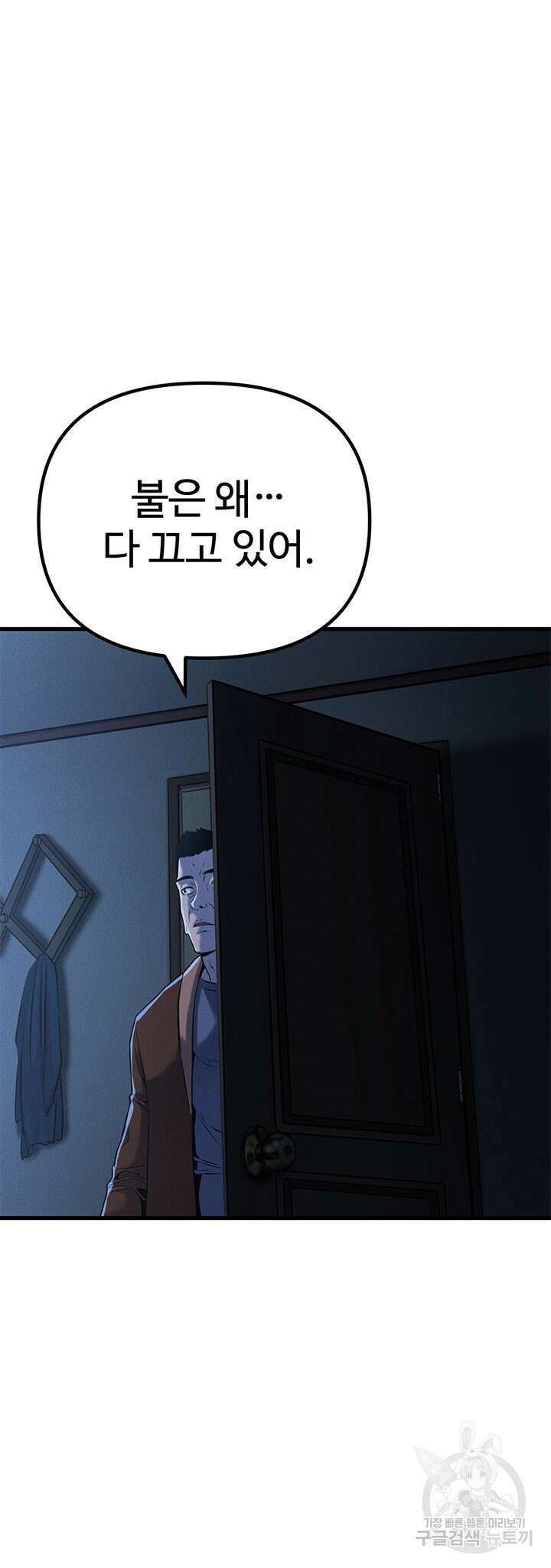 싸이코페이스 4화 24