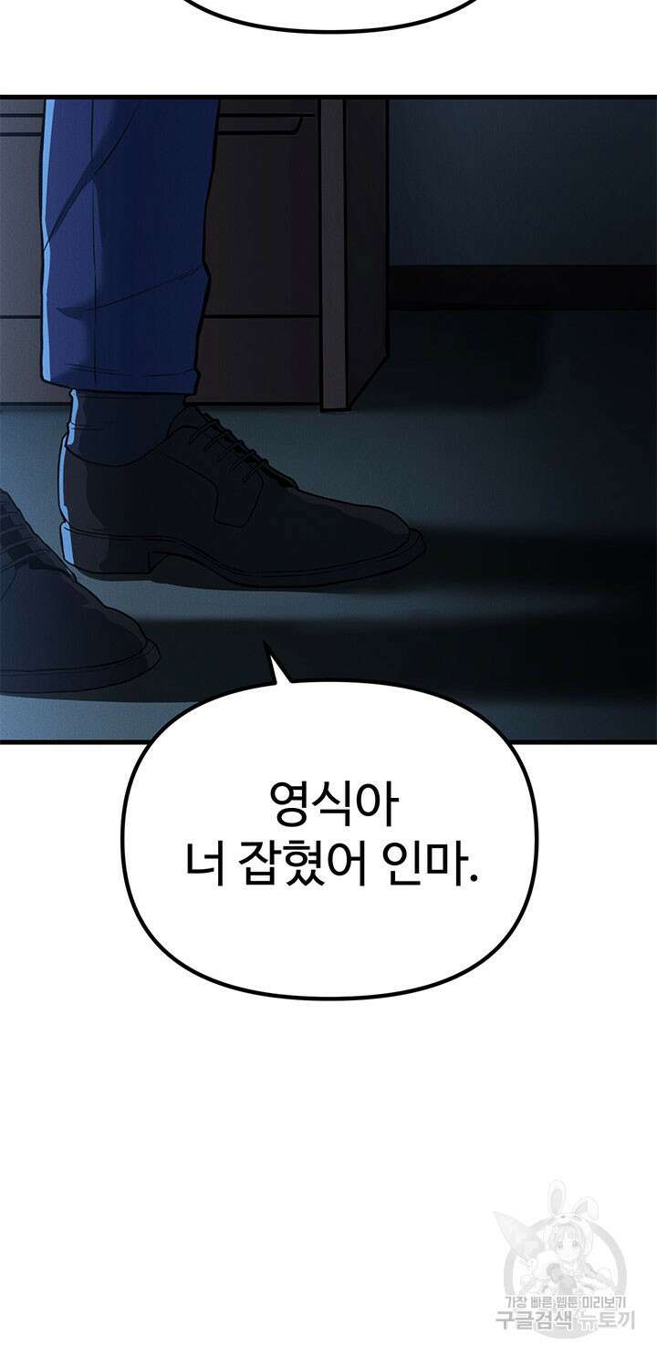 싸이코페이스 4화 26