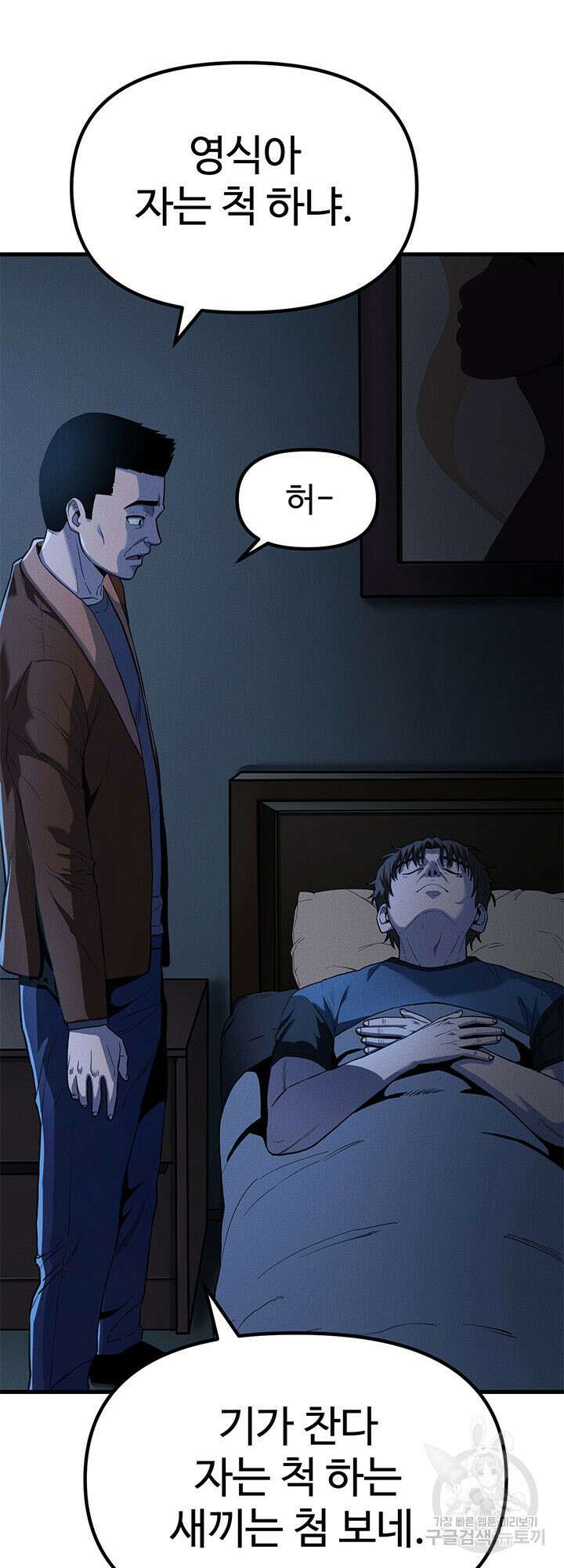 싸이코페이스 4화 27