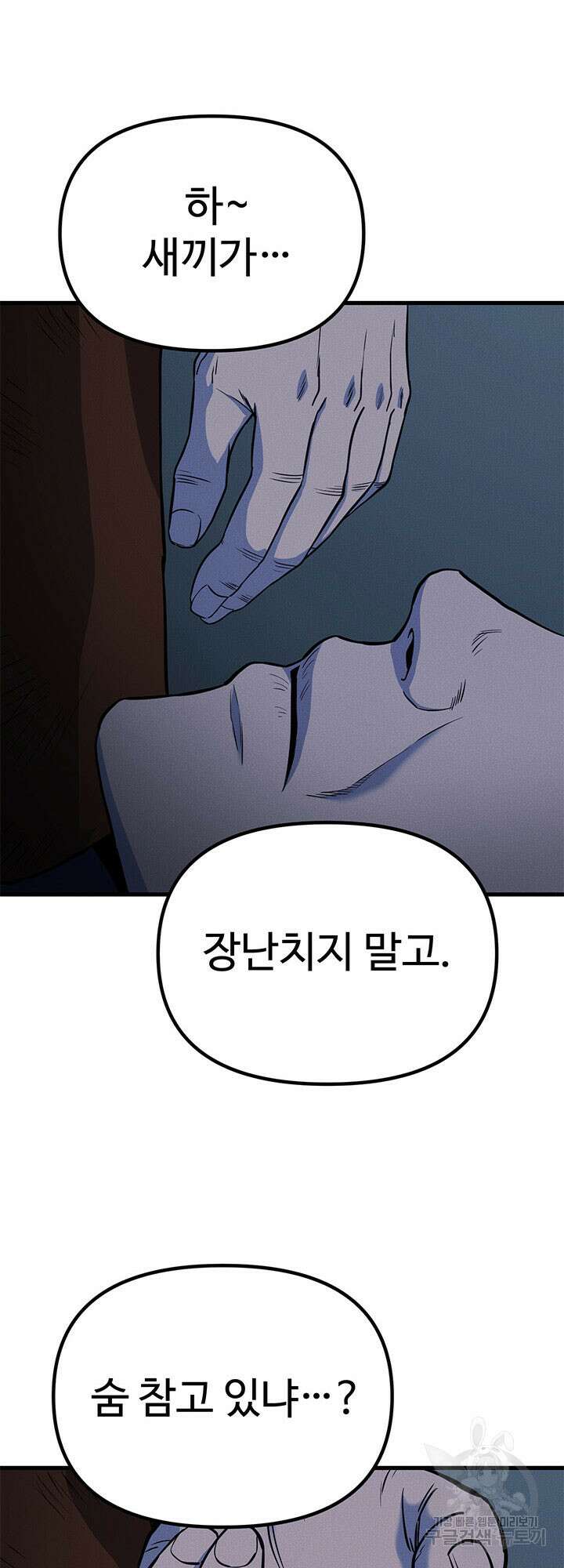 싸이코페이스 4화 29
