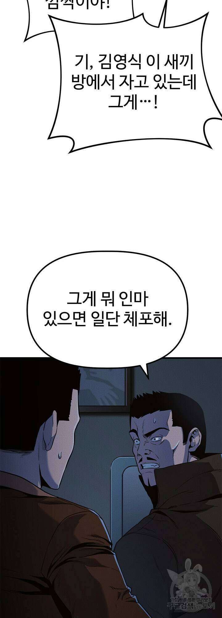 싸이코페이스 4화 32