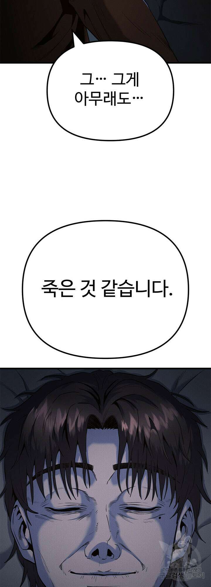 싸이코페이스 4화 33