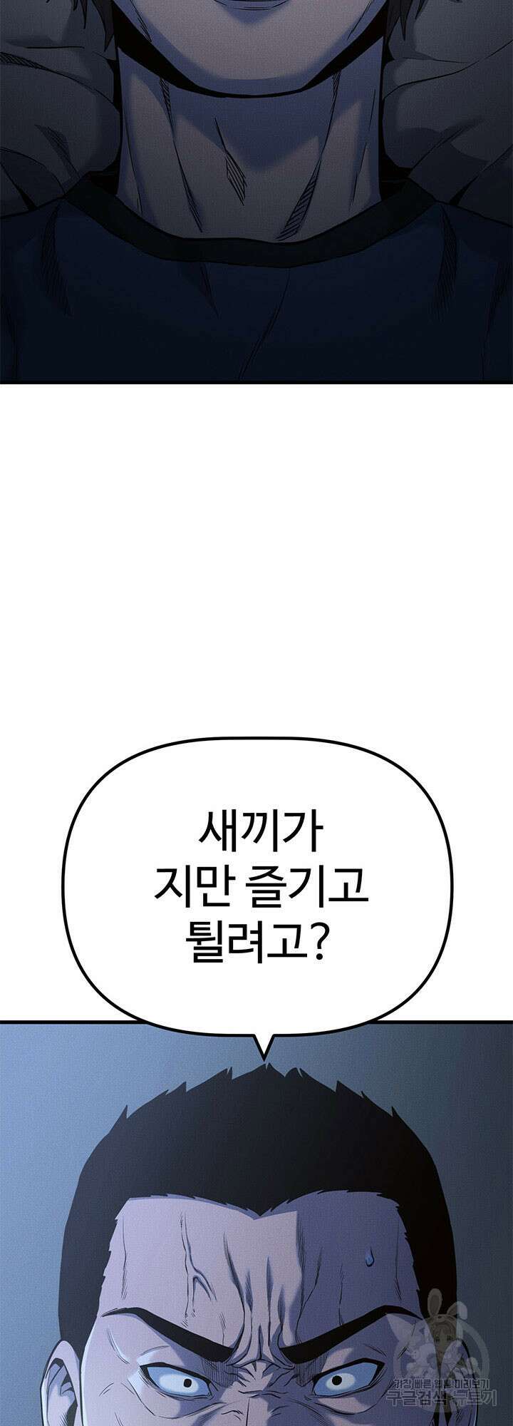 싸이코페이스 4화 34