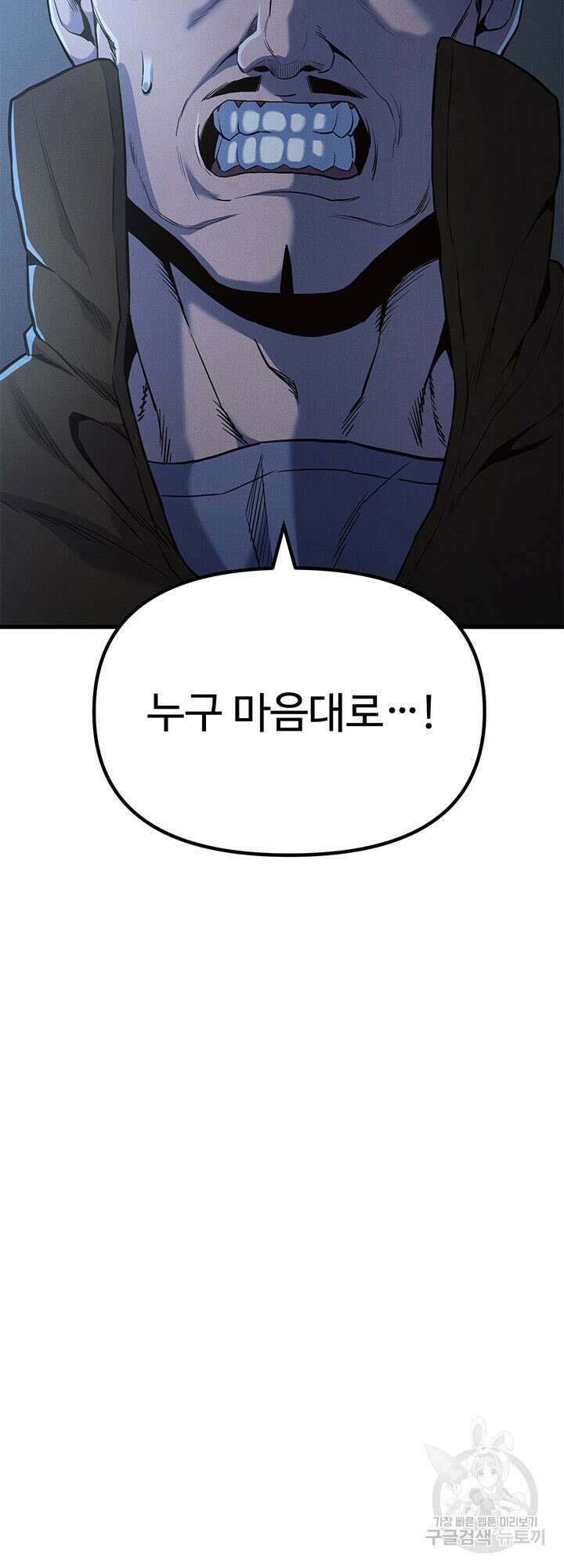 싸이코페이스 4화 35
