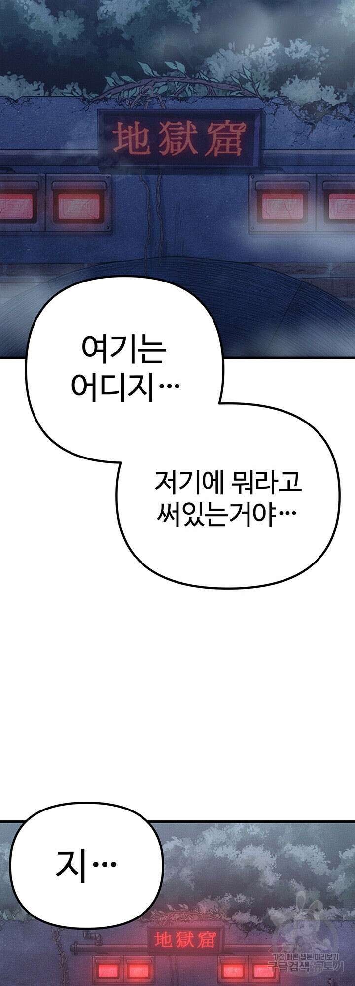 싸이코페이스 4화 37