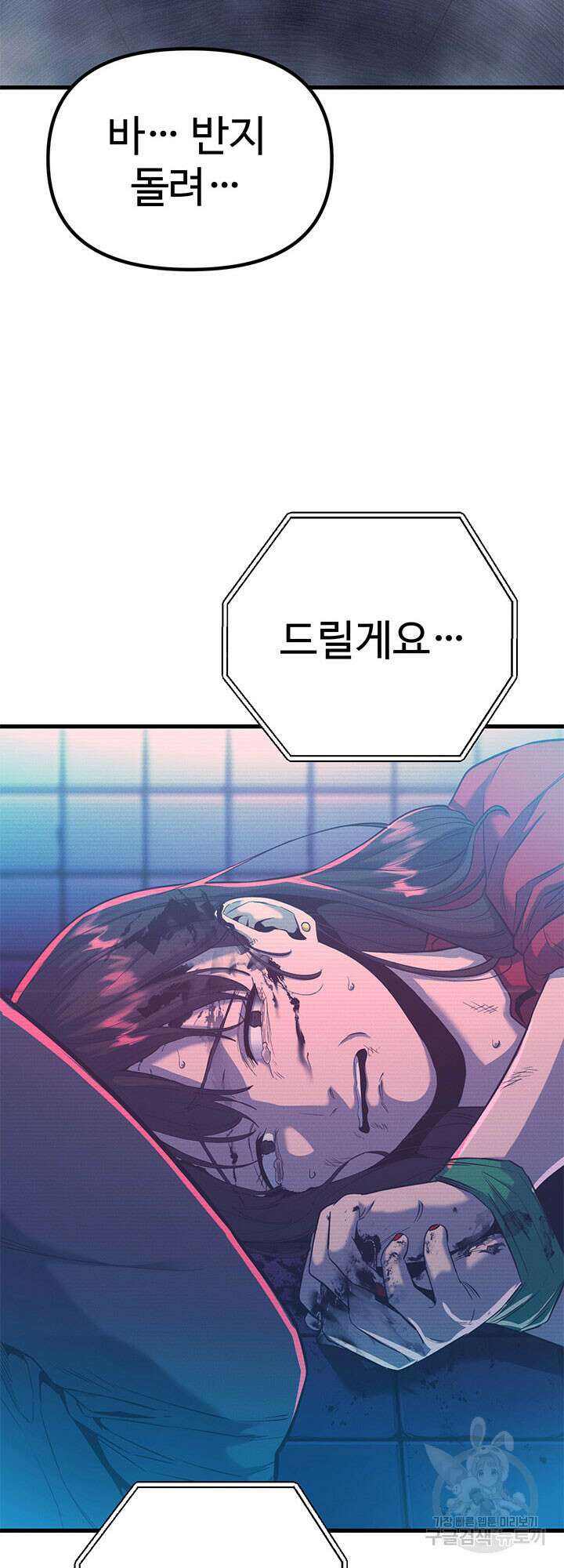 싸이코페이스 4화 41