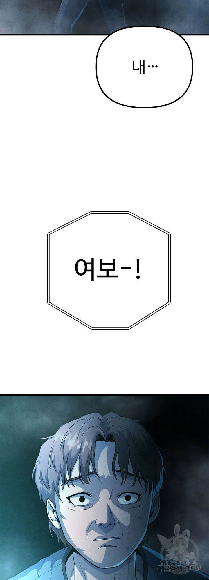 싸이코페이스 4화 43