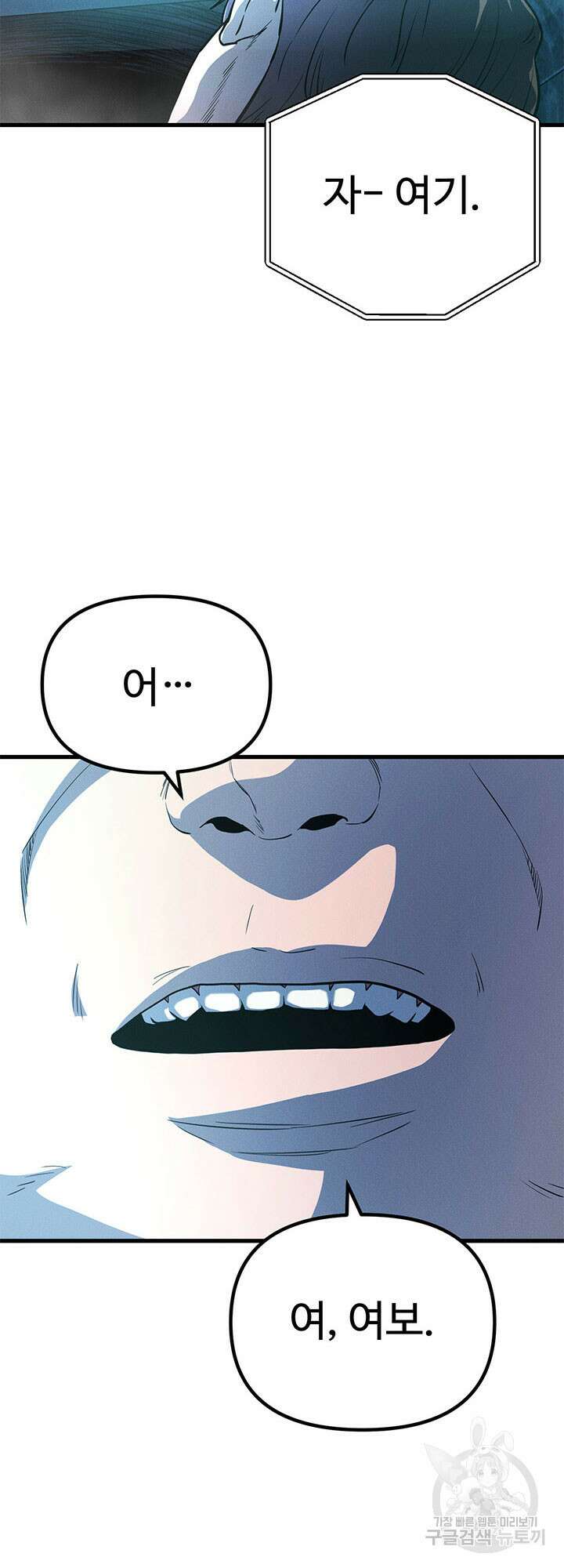 싸이코페이스 4화 45