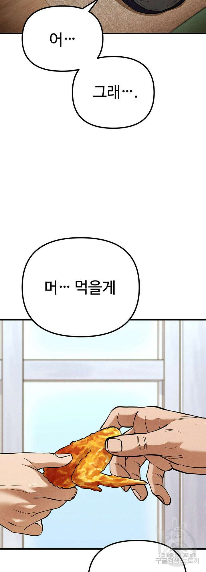 싸이코페이스 4화 48