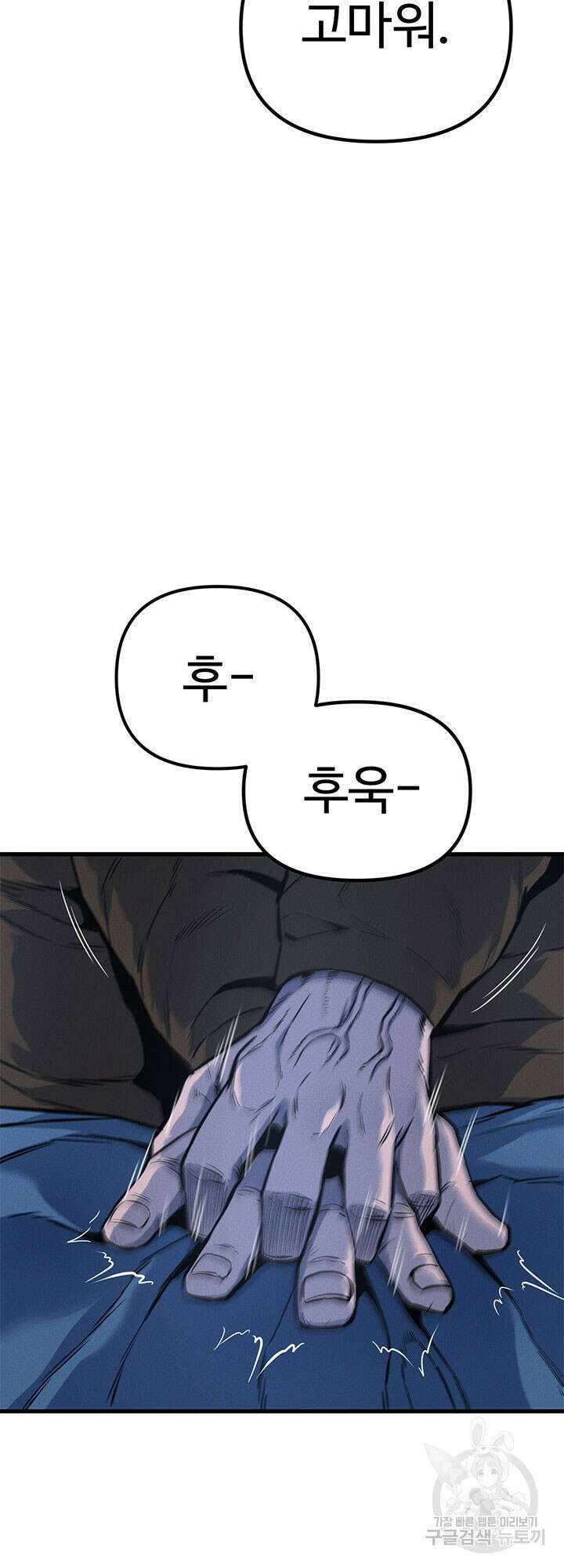 싸이코페이스 4화 49