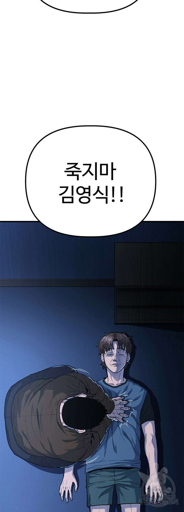 싸이코페이스 4화 52