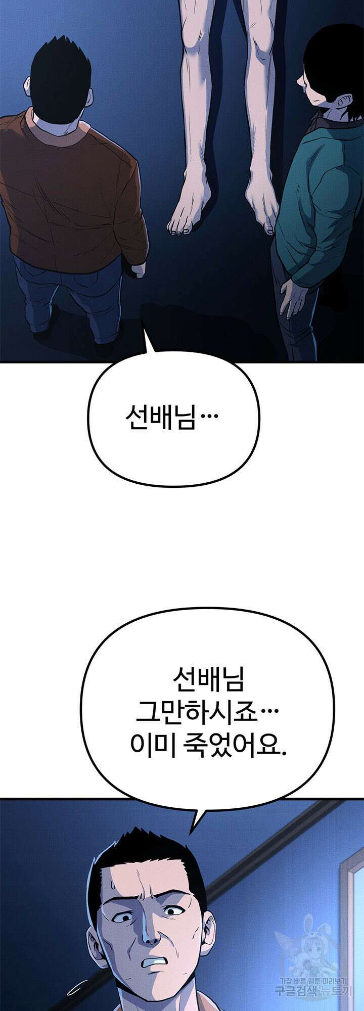 싸이코페이스 4화 53