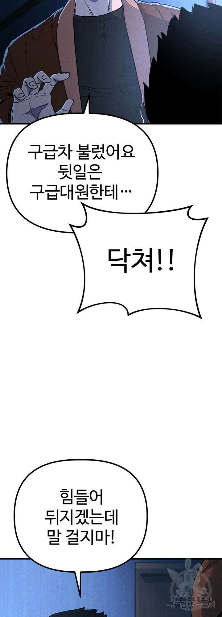 싸이코페이스 4화 54