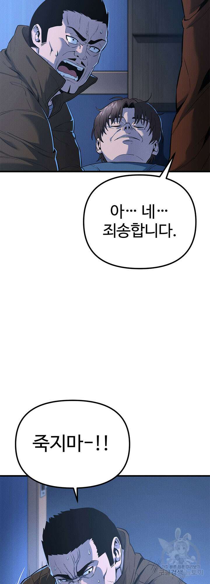 싸이코페이스 4화 55