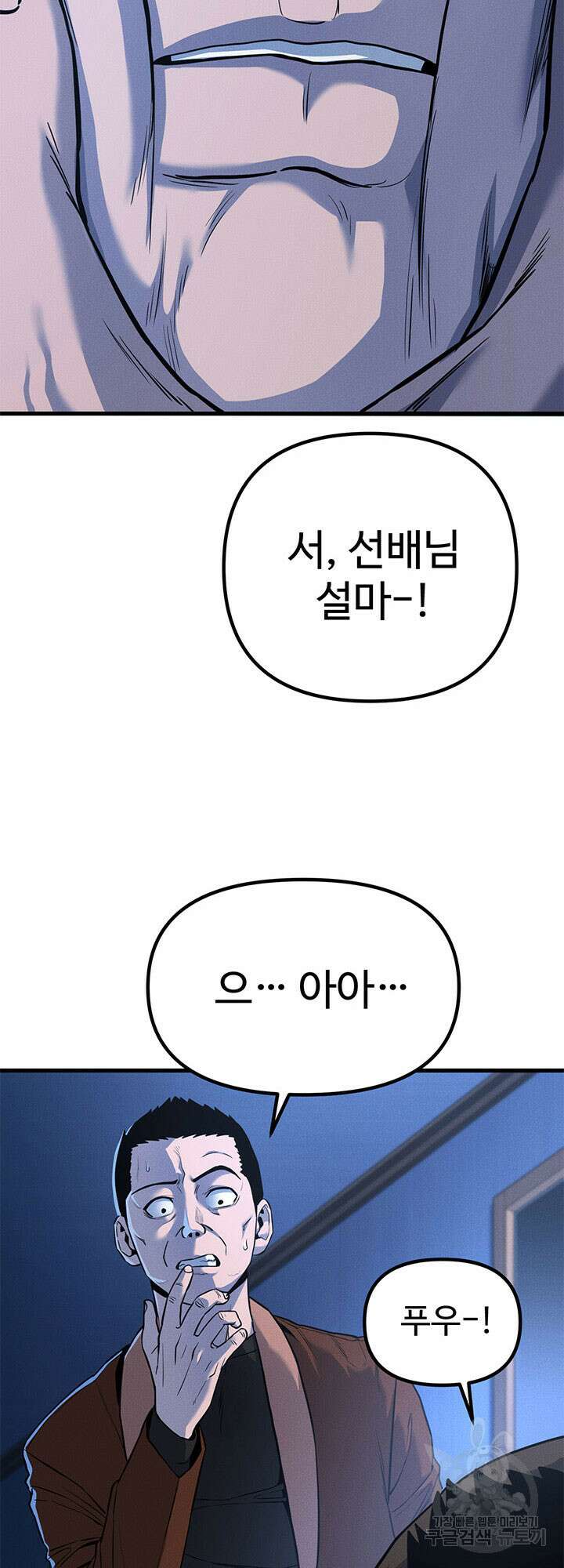 싸이코페이스 4화 57
