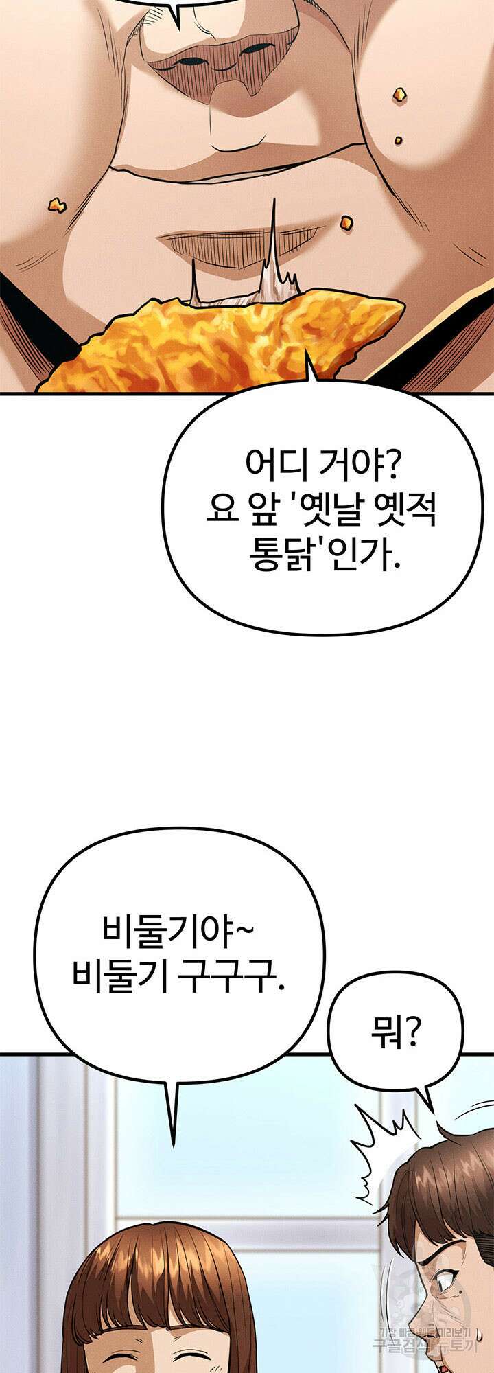 싸이코페이스 4화 61
