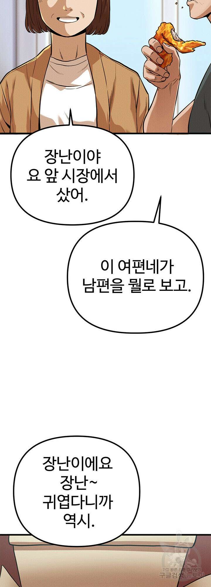 싸이코페이스 4화 62