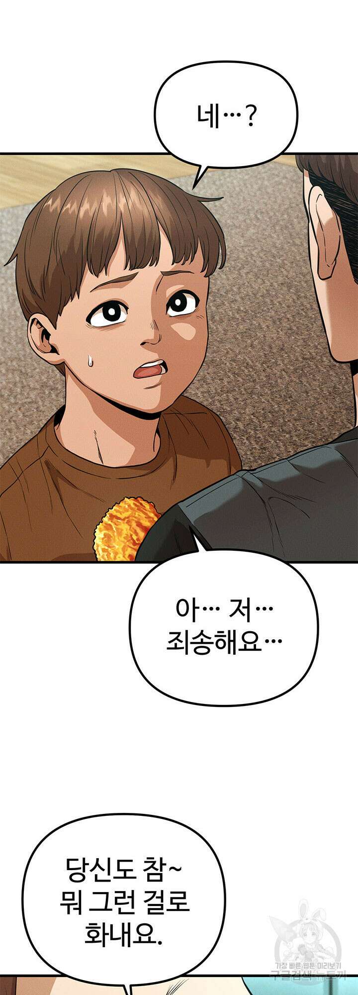 싸이코페이스 4화 65