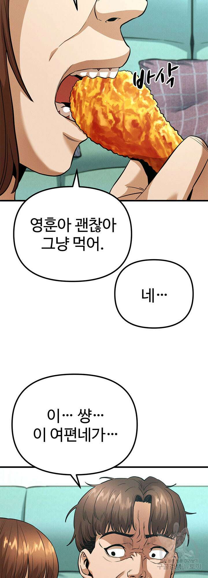 싸이코페이스 4화 66