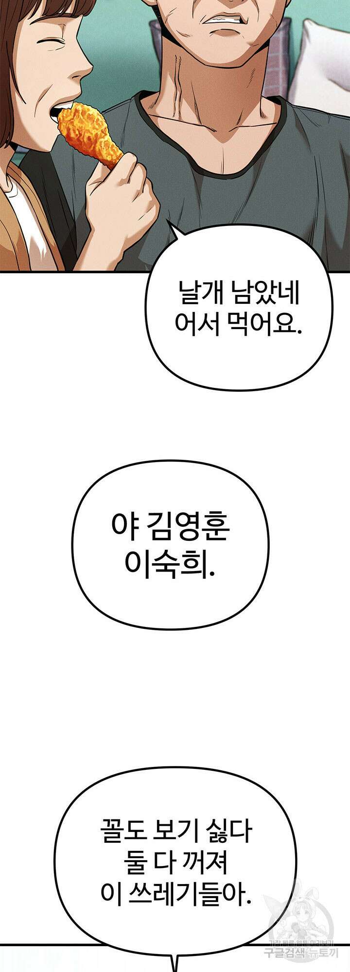 싸이코페이스 4화 67