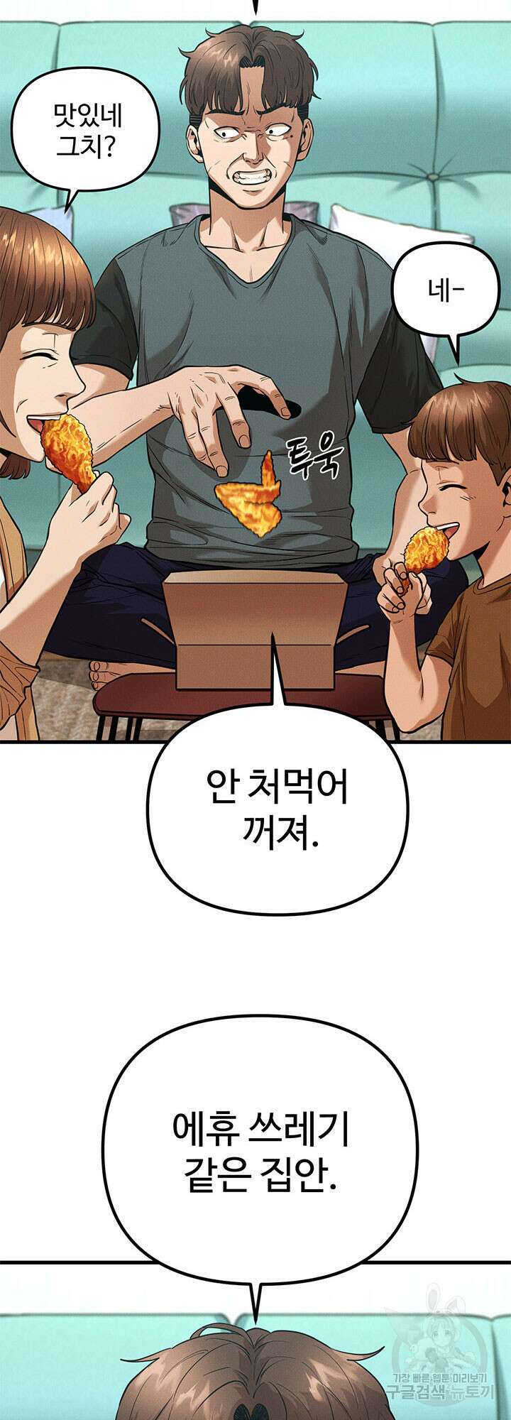 싸이코페이스 4화 68