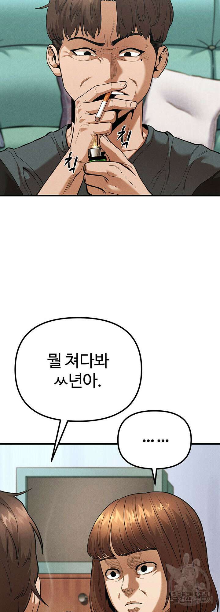 싸이코페이스 4화 69