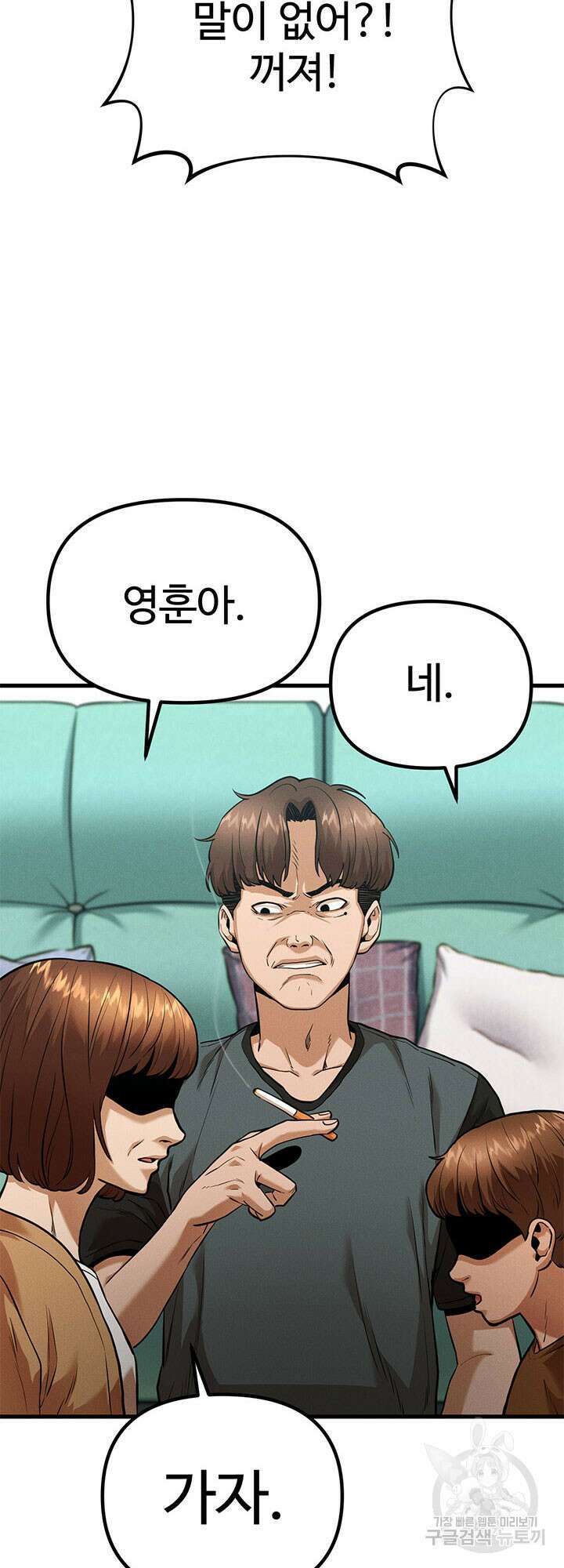 싸이코페이스 4화 71