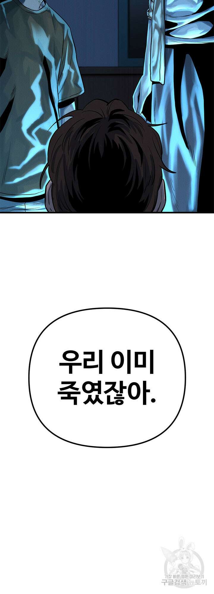 싸이코페이스 4화 75
