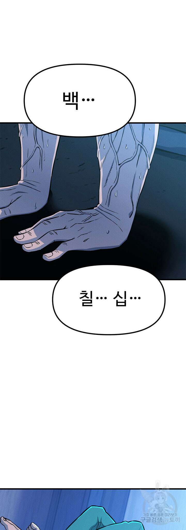 싸이코페이스 11화 3