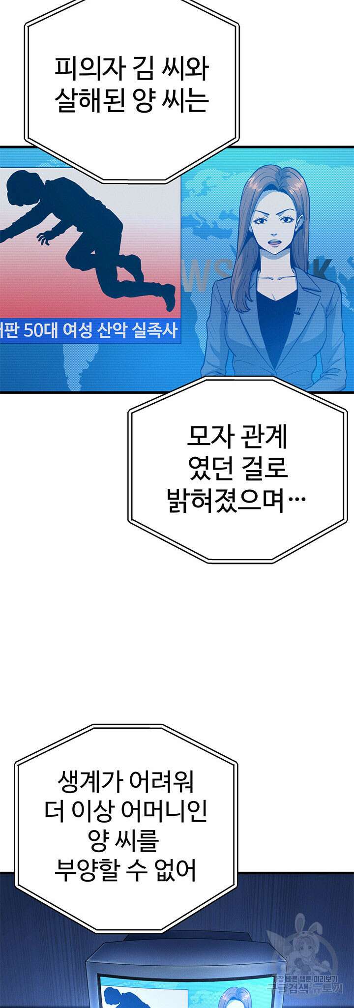 싸이코페이스 11화 6