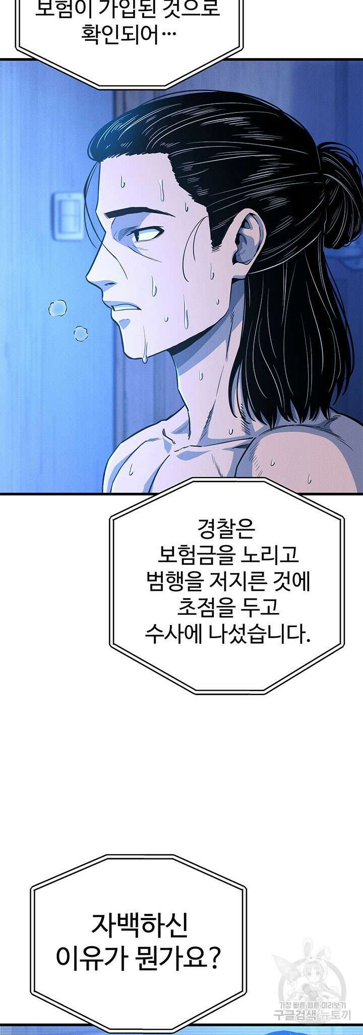 싸이코페이스 11화 8