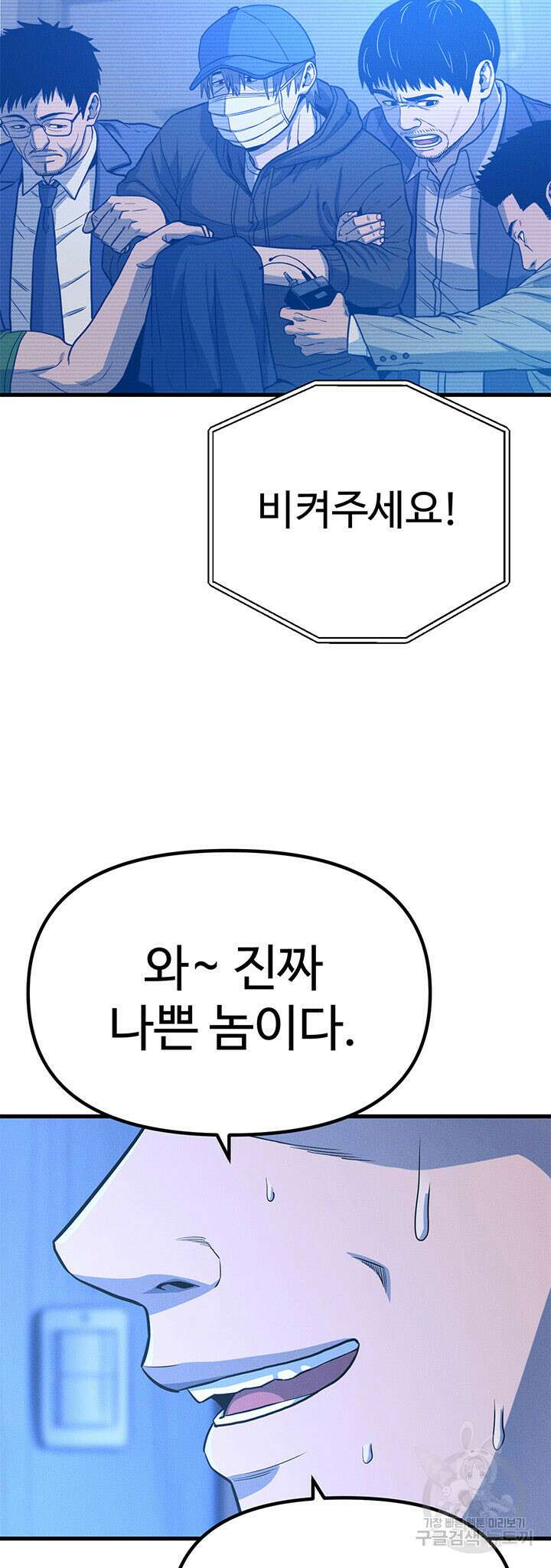 싸이코페이스 11화 9