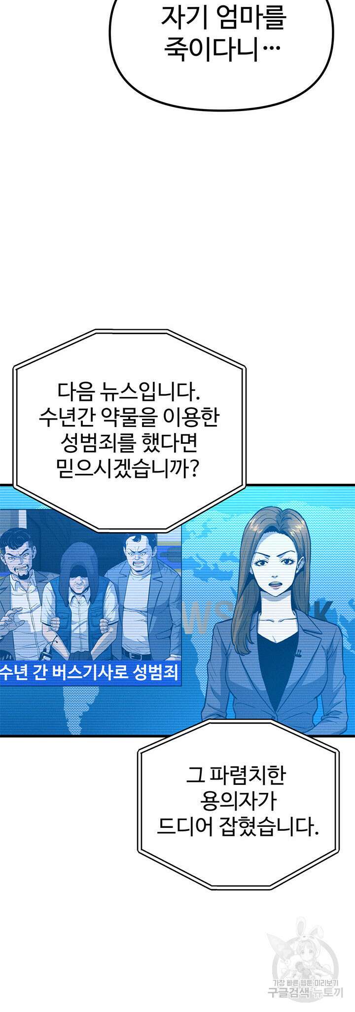 싸이코페이스 11화 10