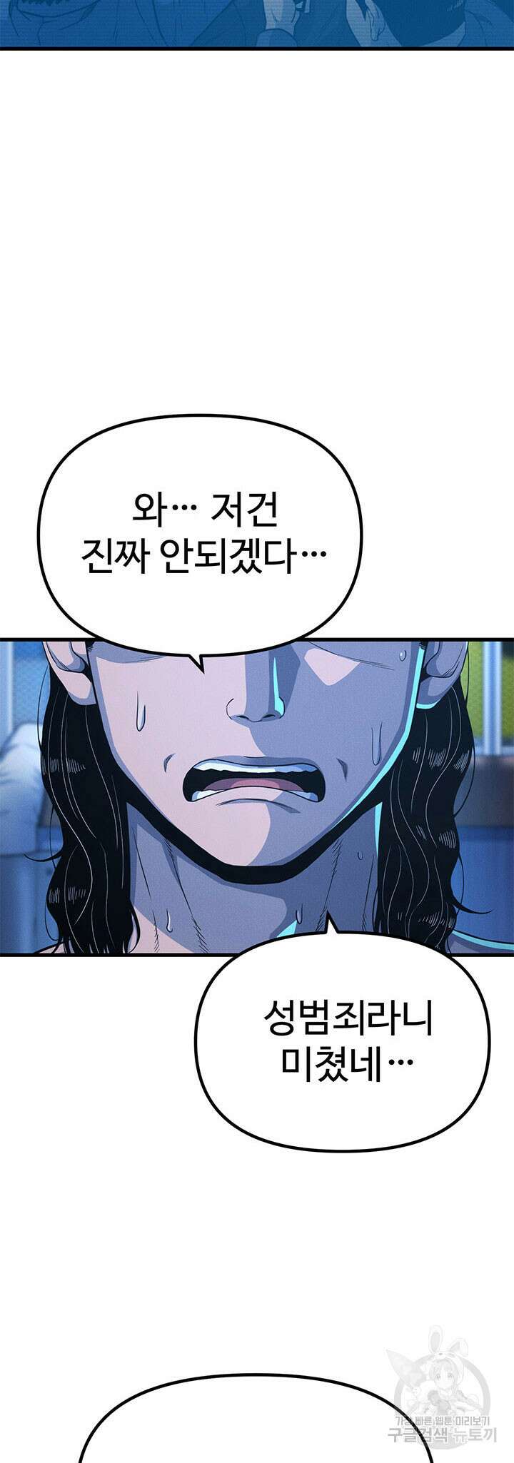 싸이코페이스 11화 12