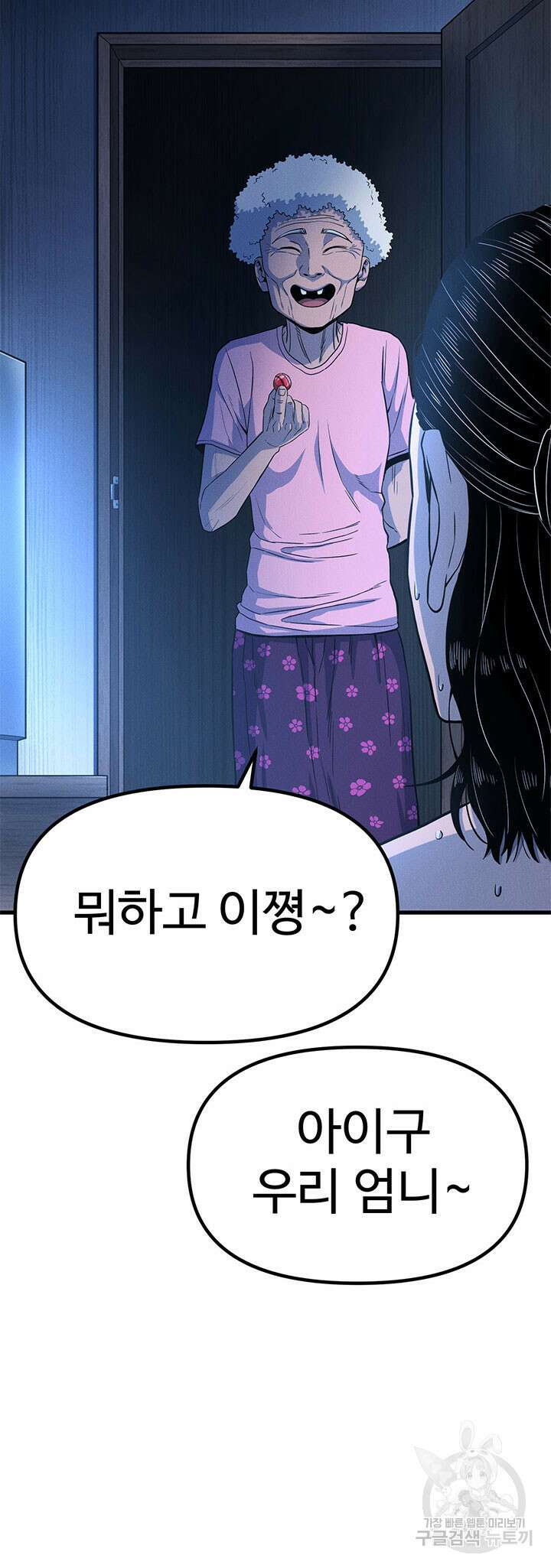 싸이코페이스 11화 15