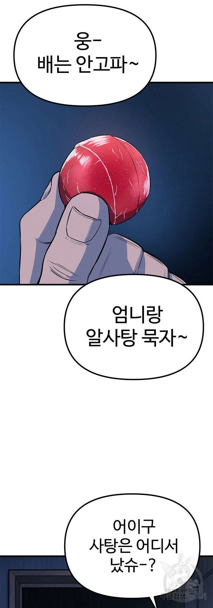 싸이코페이스 11화 17